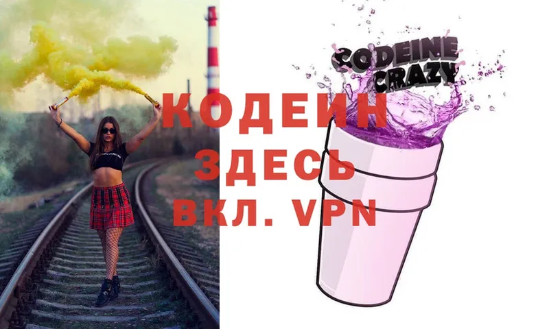 Кодеиновый сироп Lean напиток Lean (лин)  Волжск 